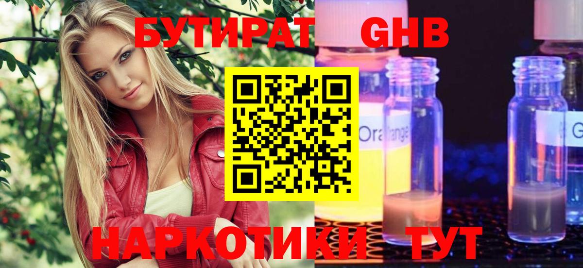БУТИРАТ BDO Мыски