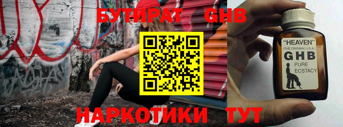 Мыски  БУТИРАТ бутик  Вход с VPN 