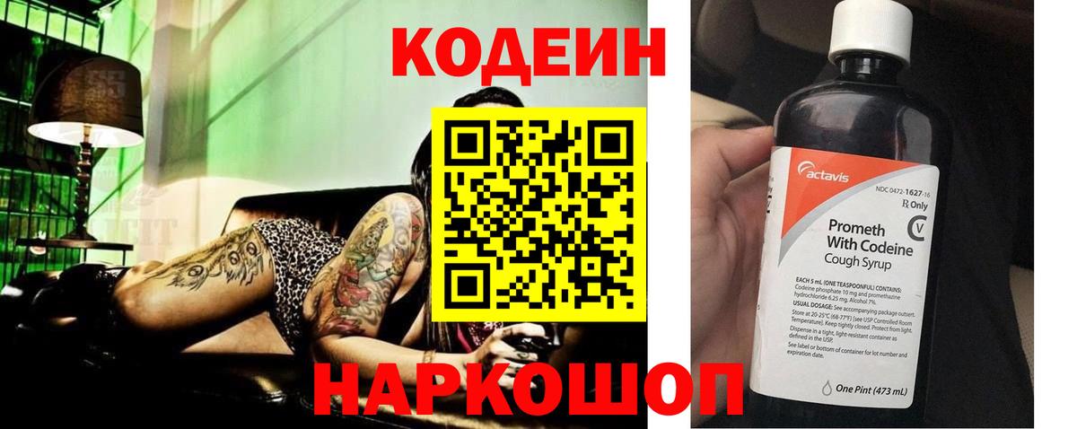 Codein напиток Lean (лин) Мыски