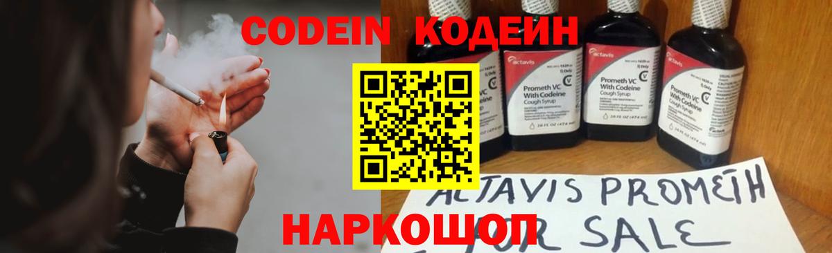 Мыски  Кодеин напиток Lean (лин)  Вход с VPN  Кодеин Purple Drank 