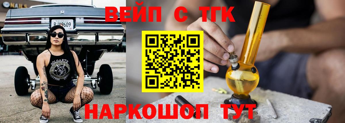Дистиллят ТГК гашишное масло  Вход с VPN  Дистиллят ТГК вейп с тгк  Мыски 